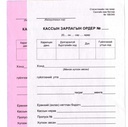 Кассын зарлагын ордер А6