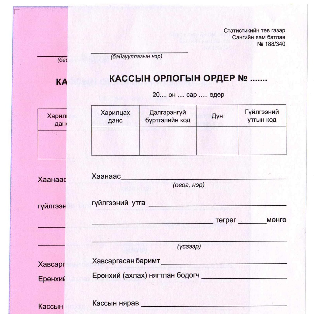 Кассын орлогын ордер А6