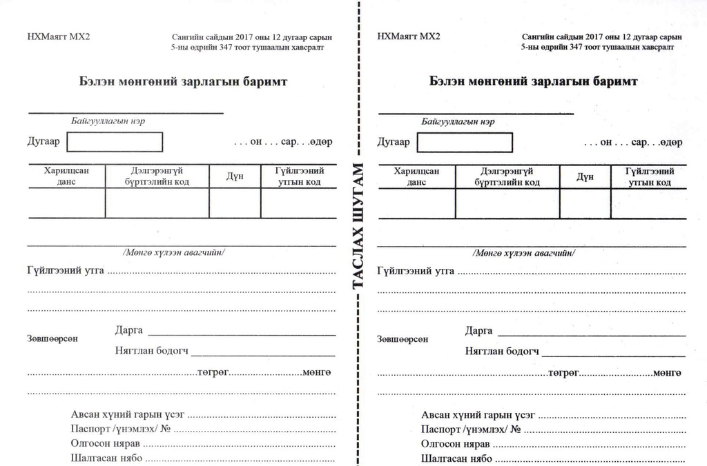 Бэлэн мөнгөний зарлага А5 1% таславчтай