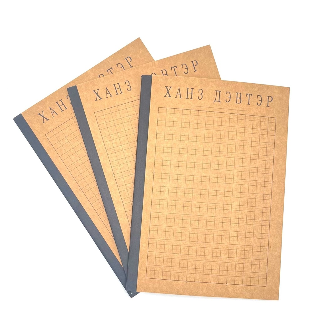 Ханзны дэвтэр бор B5