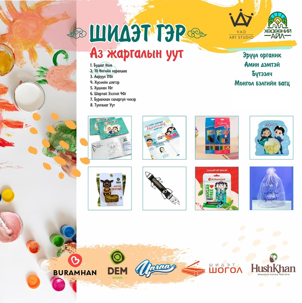Багц /Аз жаргалын уут VAD/