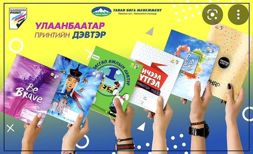 [180094] Сурагч дэвтэр УБ принт