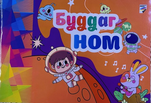 [200277] Буддаг ном УБ принт УБ принт