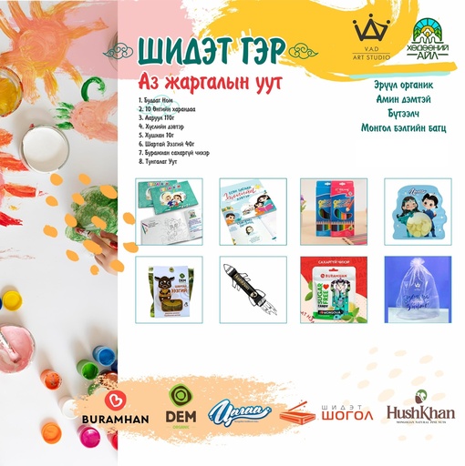 [700055] Багц /Аз жаргалын уут VAD/