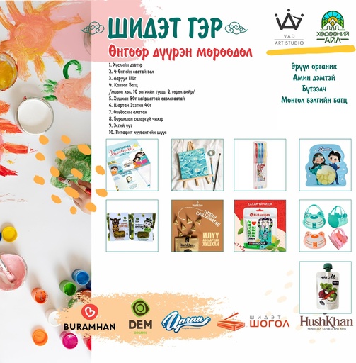 [700057] Багц /Өнгөөр дүүрэн мөрөөдөл Хүслийн дэвтэртэй/