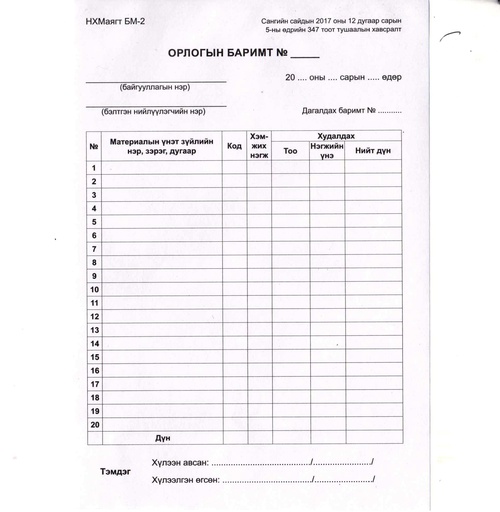 [200027] Бараа материалын орлого А5